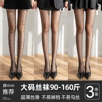 大碼絲襪女胖mm不掉檔200斤防勾絲夏季薄款加肥加大黑色連褲襪子