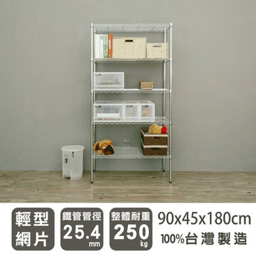 比架王 輕型 90x45x180cm五層波浪架(電鍍插管) /層架/波浪架/收納架/置物架