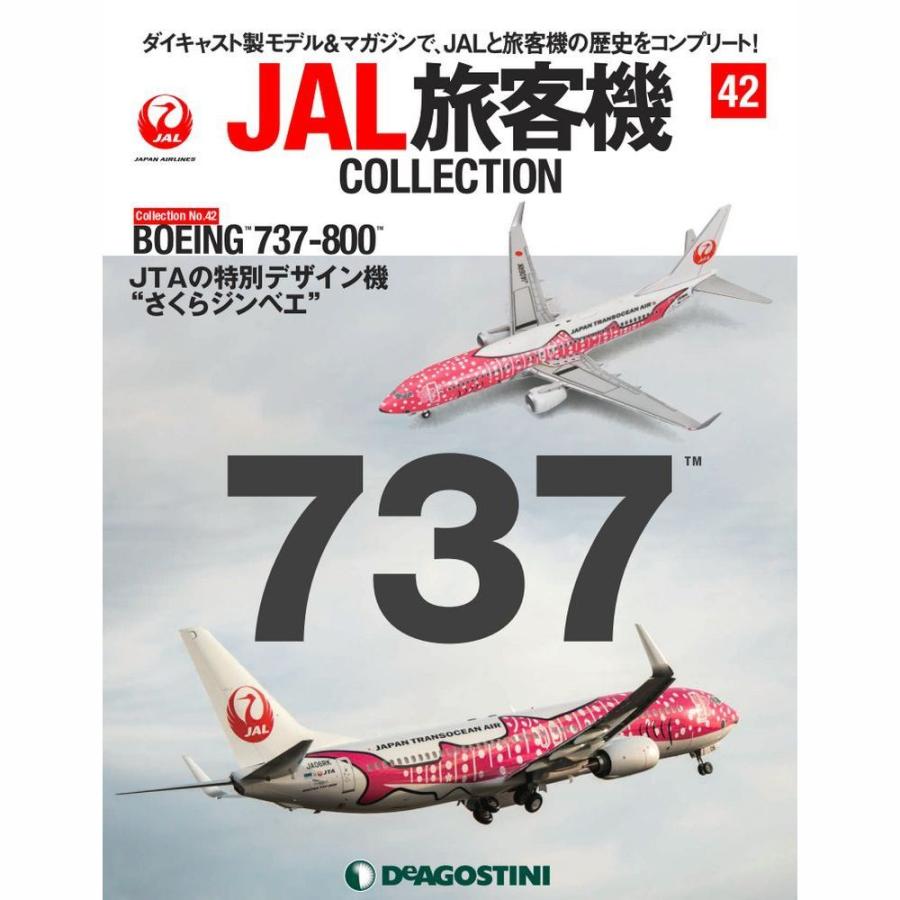 JAL旅客機コレクション　42号