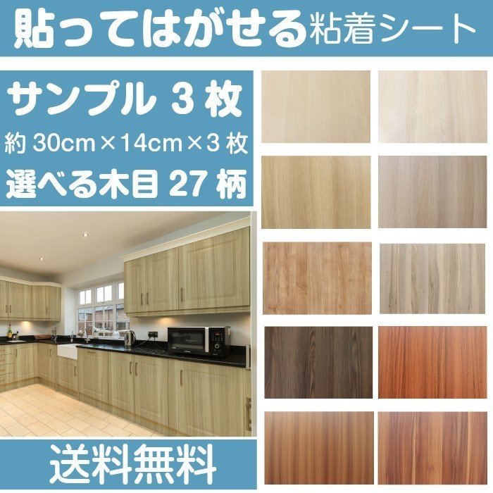 壁紙 張り替え シール はがせる クロス サンプル3枚 Diy自分で おしゃれ シート 木目 ウッド キッチン リメイクシート 壁紙シール カッティングシート 通販 Lineポイント最大0 5 Get Lineショッピング