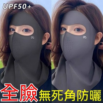 桃園出貨免運 脖子防曬 遮陽麵罩 防曬脖圍 臉基尼 冰絲麵罩 騎車防曬 防曬圍脖 遮陽口罩 涼感口罩 涼感麵罩 造型麵