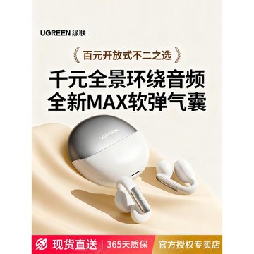 綠聯「驚喜限定」S5藍牙耳機耳夾開放式氣骨傳導不入耳無線2025新