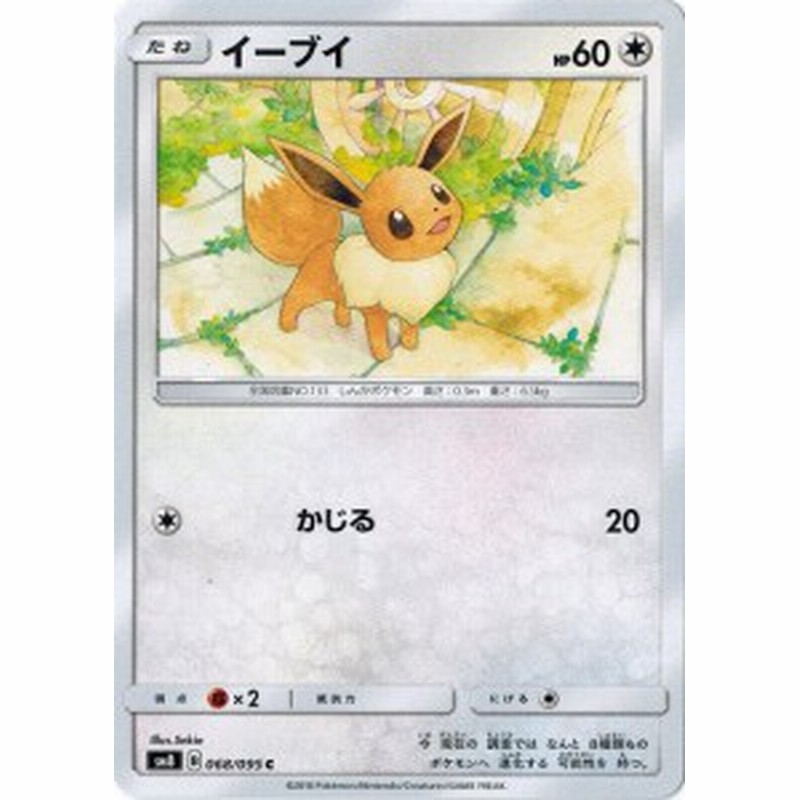 ポケモンカードゲーム サン ムーン 068 095 イーブイ C 超爆インパクト 通販 Lineポイント最大1 0 Get Lineショッピング