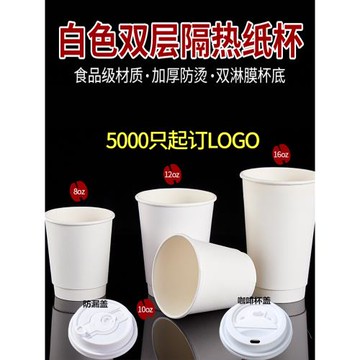 一次性杯子白色豆漿雙層紙杯帶蓋奶茶咖啡杯外賣打包熱飲杯100只