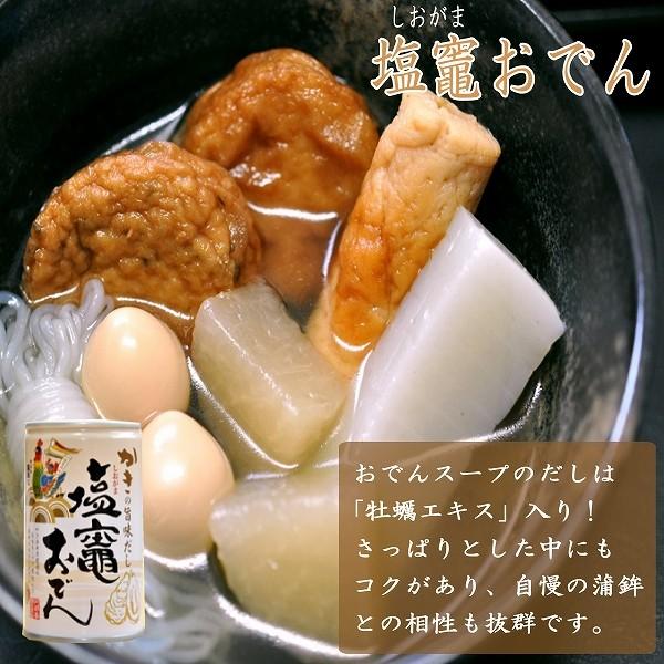 塩釜おでん缶 仙台塩おでん缶　化粧箱入  ６缶  塩竈 仙台 缶詰  ギフト 詰め合わせ 阿部善商店