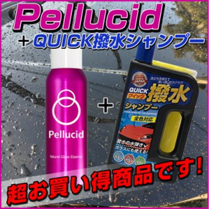 ミラリード ペルシード Pcd 01 クイック 撥水シャンプー コーティング剤 車 コーティング ガラス ワックス 通販 Lineポイント最大1 0 Get Lineショッピング