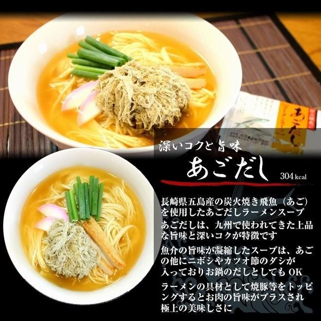 ポイント消化　会員価格500円　あごだしラーメン　2人前セット　五島焼きアゴ入り　深いコク　本場九州　ご当地スープ　メール便　お試しグルメギフト