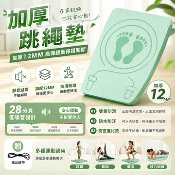 ✨台灣出貨✨12mm加厚跳繩墊 降噪慢跑墊 靜音跳繩墊 加厚跳繩墊 慢跑墊 靜音減震 防滑防水 瑜伽墊 運動墊