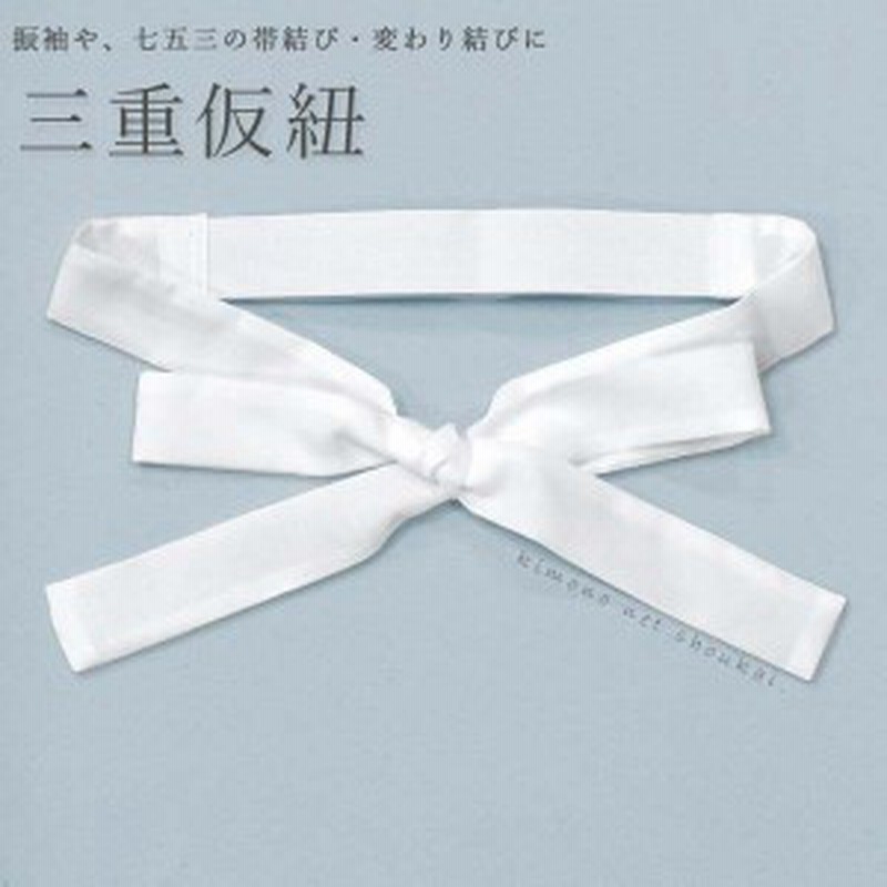 日本製 三重仮紐 トリプル 三重紐 ゴムひも 着付け小物 和装小物 成人式 振袖 変わり結び 通販 Lineポイント最大1 0 Get Lineショッピング