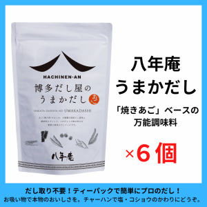 あご入りだし 八年庵 うまかだし 8g×35袋入 