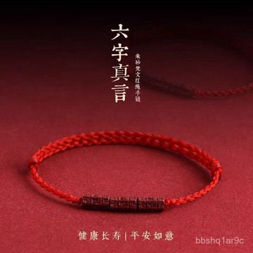 ✨限時下殺✨天然硃砂六字真言紅繩手鏈腳鏈男女手工編織學生情侶腳繩手繩禮物