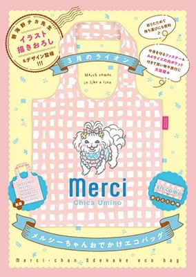 3月のライオン 17＜メルシーちゃんおでかけエコバッグ付き特装版＞ COMIC