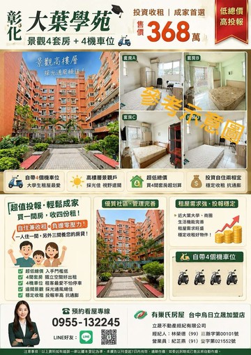 彰化大葉學苑⭐️景觀4套房+4機車位｜彰化縣大村鄉山腳路