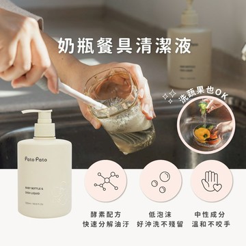 【Pato Pato】嬰幼兒奶瓶餐具清潔液500ml / 商品總重如超過超商配送限重5公斤,請選擇宅配寄送