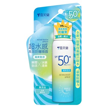 雪芙蘭 超水感高效防曬噴霧 SPF50 PA++++ 勁涼清爽  50g  1瓶