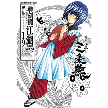 神劍闖江湖完全版 (19)_Readmoo 讀墨電子書