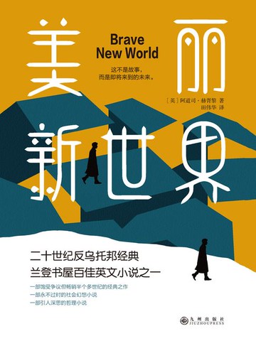 【電子書】美丽新世界