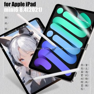 CITY iPad mini 6  (2021) 類紙膜 書寫膜