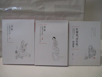 【書寶二手書T8／文學_MSS】紅樓夢青年版_7片光碟+導讀書合售