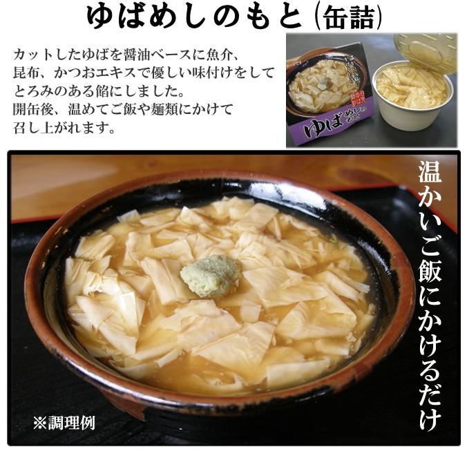 日光ゆば製造　味付巻ゆば・ゆばめしのもと缶詰6缶セット