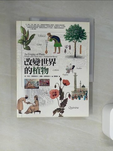 【書寶二手書T1／歷史_UFY】改變世界的植物_董曉黎, 達.托比.