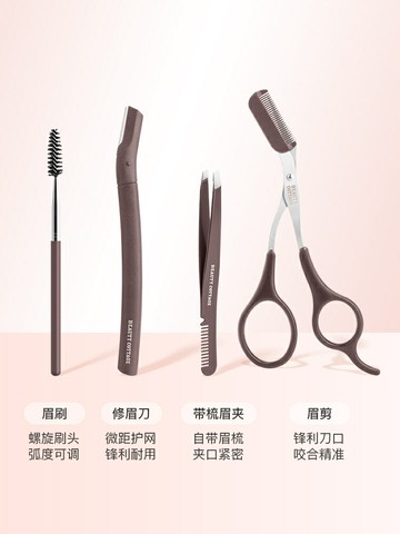 修眉刀 修眉器 秀美套裝 BeautyCottage修眉工具套裝梳眉夾修眉刀眉剪眉刷男女士新手4件套 免運