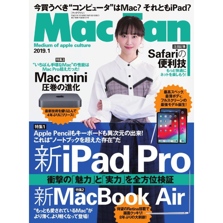 Mac Fan 2019年1月号 電子書籍版   Mac Fan編集部