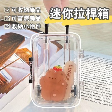 【現貨速發】迷你拉桿收納盒 飾品首飾耳環收納 桌面小物整理箱 桌面整理盒