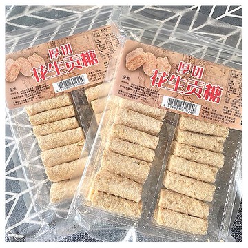 厚切花生貢糖(350g)