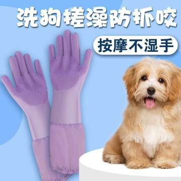 ⚡在臺出⚡寵物洗澡防咬手套狗狗洗澡貓咪防抓咬防狗咬清潔硅膠手套加厚加長 8IWH