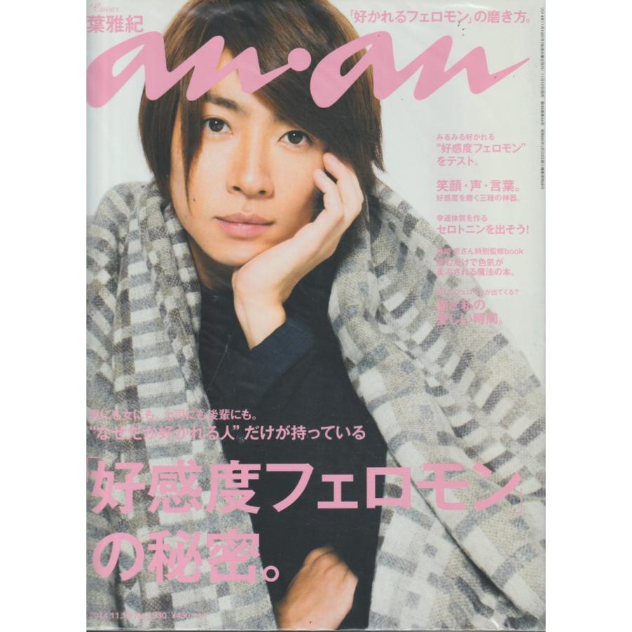 anan　アンアン　2014年11月19日　No.1930　an・an　アン・アン