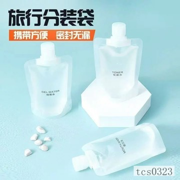 液體分裝袋 化妝品乳液分裝袋 分裝萬用袋 液體收納袋 沐浴旅行組 分裝袋 旅行攜便袋 出行必備550