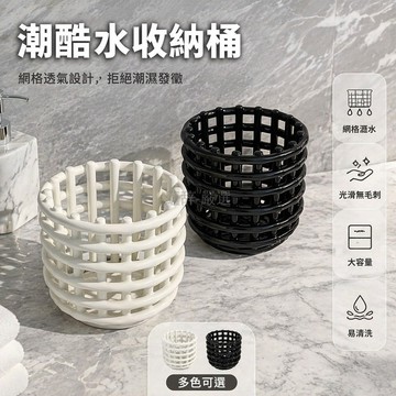 台灣出貨✨ 不鏽鋼廢棄臉巾收納桶 衛生間浴室置物筐 牙刷牙膏化妝刷收納盒 塑膠瀝水儲物籃 創意不規則造型 居家整潔收納