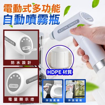 電動式多功能自動噴霧瓶(2入組)