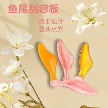 臺灣出🚚魚尾刮痧板弧形設計顯瘦按摩美容院專用輕柔按摩刮痧板美容儀