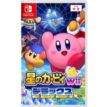 Nintendo Switch《星之卡比 Wii 豪華版》中文版