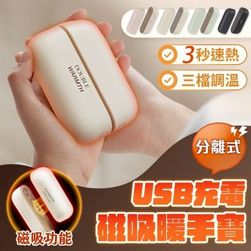 『冬季必備3秒速熱✨』二合一磁吸暖手寶 磁吸 三檔切換 智能恆溫 暖手寶 電懷爐 暖蛋 數位燈號 防寒物品 暖手寶 保暖