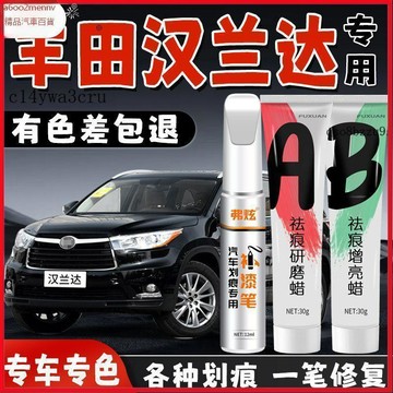 【D】原廠 專車專用 原色補漆筆 白/銀/灰/黑/紅/藍/紅 防鏽筆 油漆筆 豐田漢蘭達補漆筆鉑金珍珠白汽車專用車漆去劃