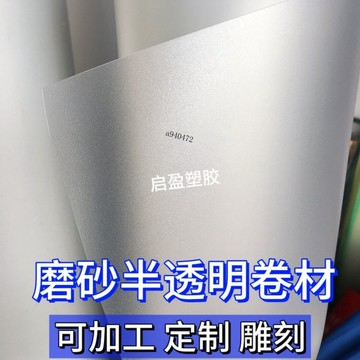 【店長推薦】PP磨砂塑料片 硬塑料卷材磨砂半透明阳台护栏挡板 防水防窥胶片定制