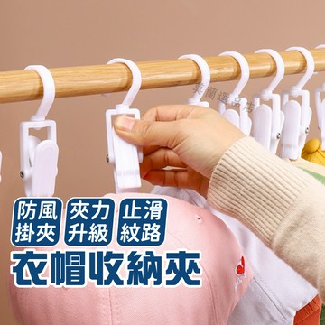 帽子收納夾 掛勾衣架 掛棒球帽夾 夾子掛勾 衣帽架 衣帽夾 帽架