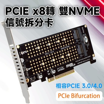 PCIe4.0 x8 轉 NVME 2槽 信號拆分卡 Bifurcation 半高 2U 伺服器可用
