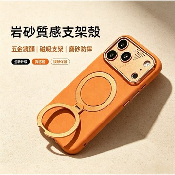 岩砂質感磁吸支架手機殼 五金鏡頭全包防摔 適用 iPhone 17 pro max 17pro 保護殼 多色可選