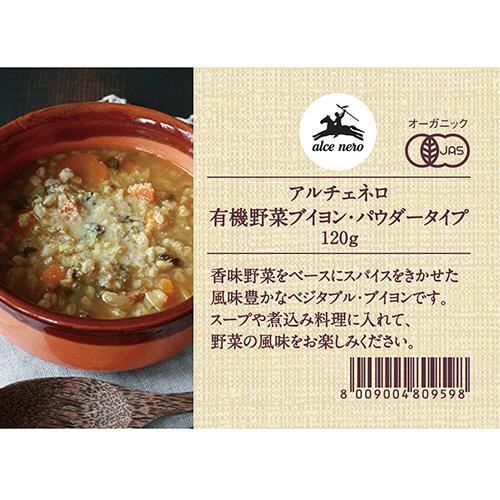 日仏貿易　アルチェネロ　有機野菜ブイヨン・パウダータイプ　１２０ｇ／個　１セット（１２個）