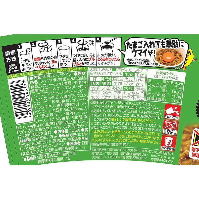 日清食品 キーマカレーメシ スパイシー 105g×6個