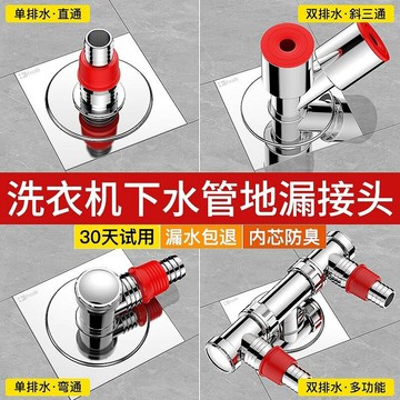 洗衣機地漏下水三通接頭對接器衛生間排水管道電鍍防臭防溢二合壹{鑫弘-工葉電器}可開發票
