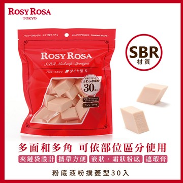 【千康購物網】ROSY ROSA 粉底液粉撲-菱型30入