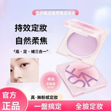 臺灣出貨【定妝粉凍】 ZEEESEA雪伊娜新品 定妝膏粉餅 散粉定妝 粉補妝控油 自然不卡粉 持久 細膩防水 無粉感