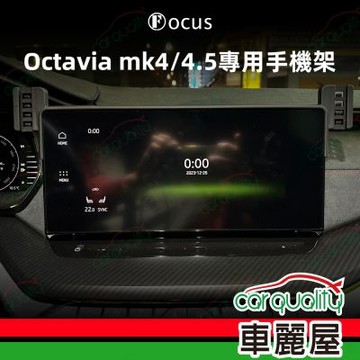 手機架專車專用底座 SKODA Octavia mk4/mk4.5改款後相同 (車麗屋)