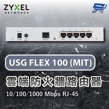 昌運監視器 ZYXEL 合勤 USG FLEX 100 MIT 雲端防火牆路由器10/100/1000 Mbps RJ-45(以USG FLEX 50H出貨)