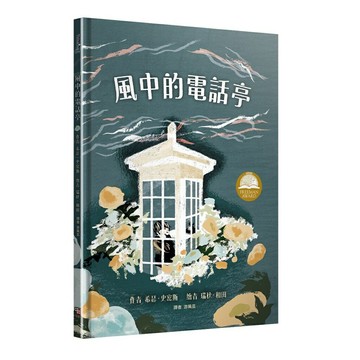 風中的電話亭(字畝文化)